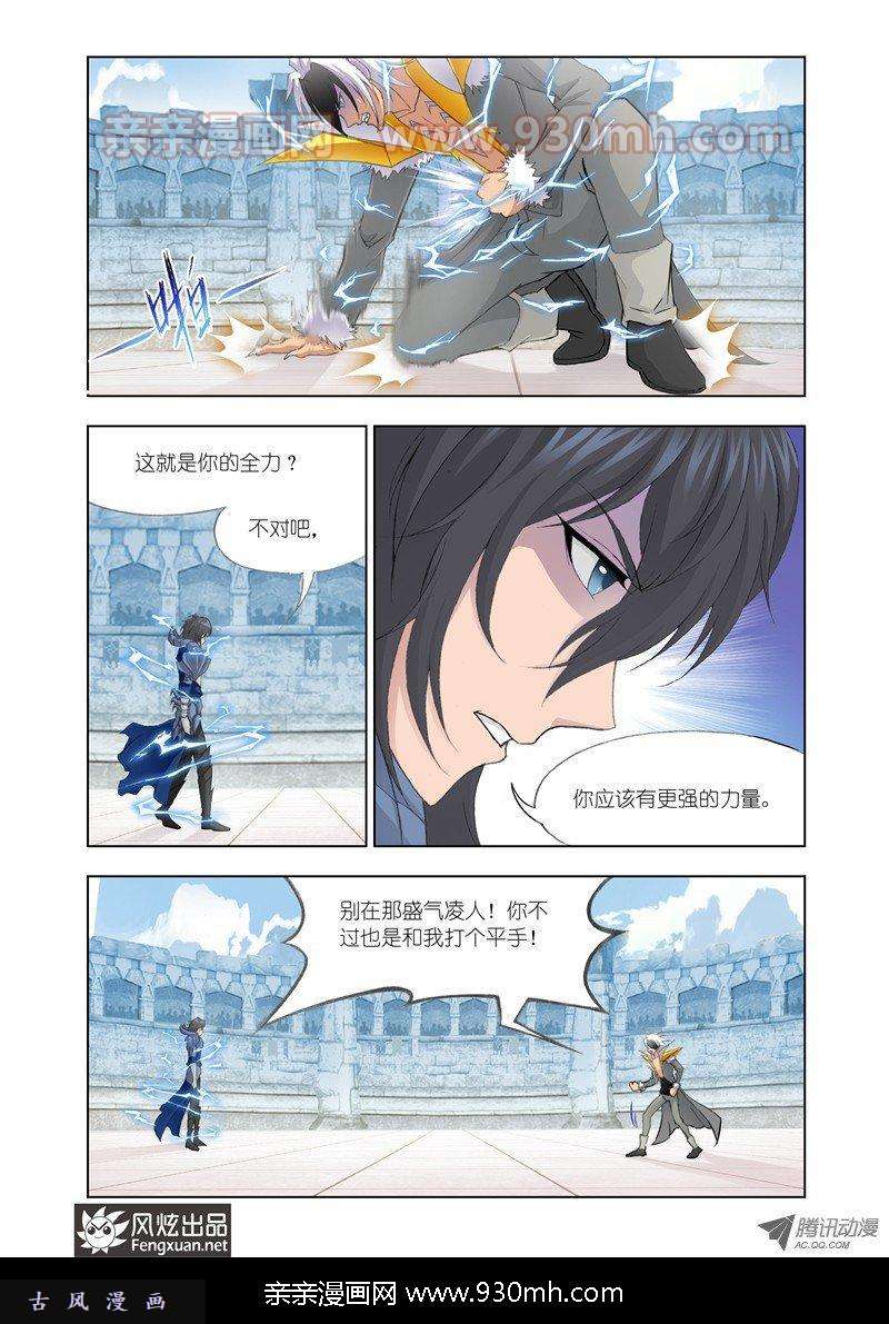 斗罗大陆第119话 白虎vs霸王龙