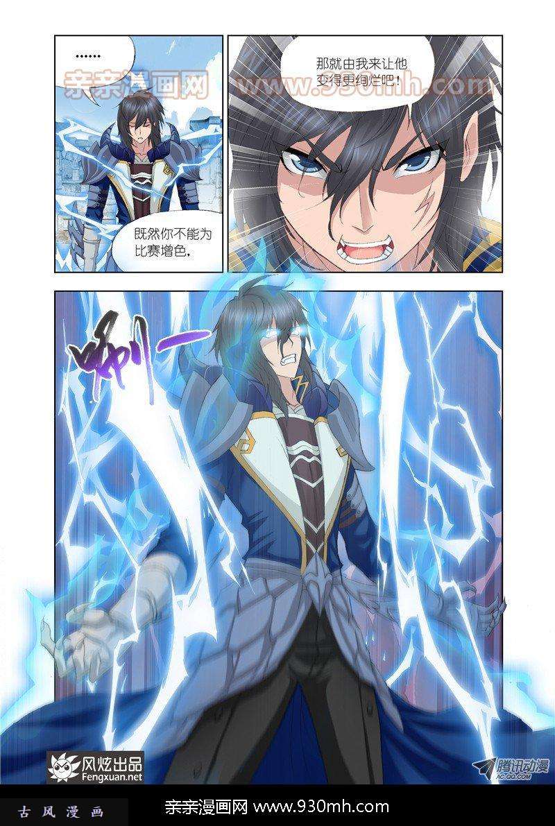 斗罗大陆第119话 白虎vs霸王龙