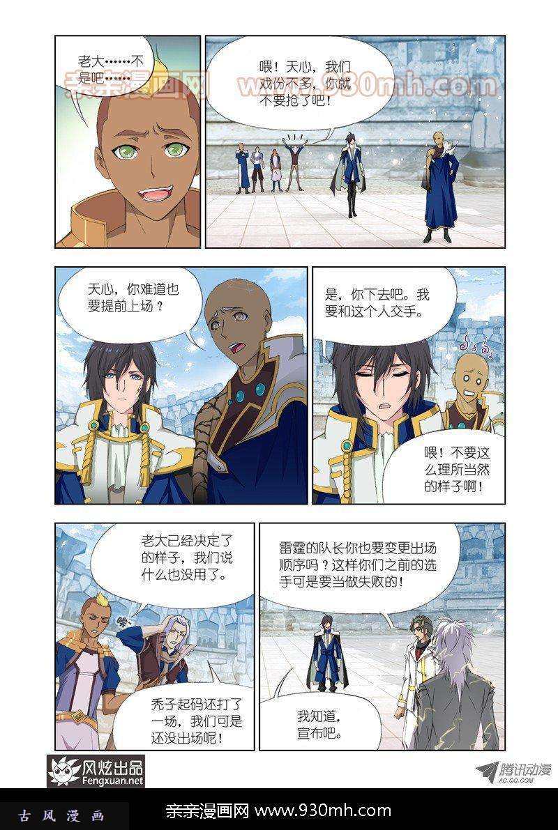 斗罗大陆第119话 白虎vs霸王龙