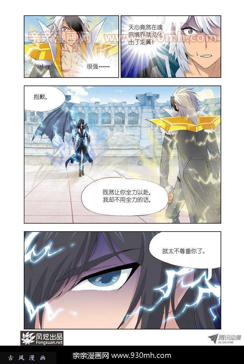 斗罗大陆第119话 白虎vs霸王龙