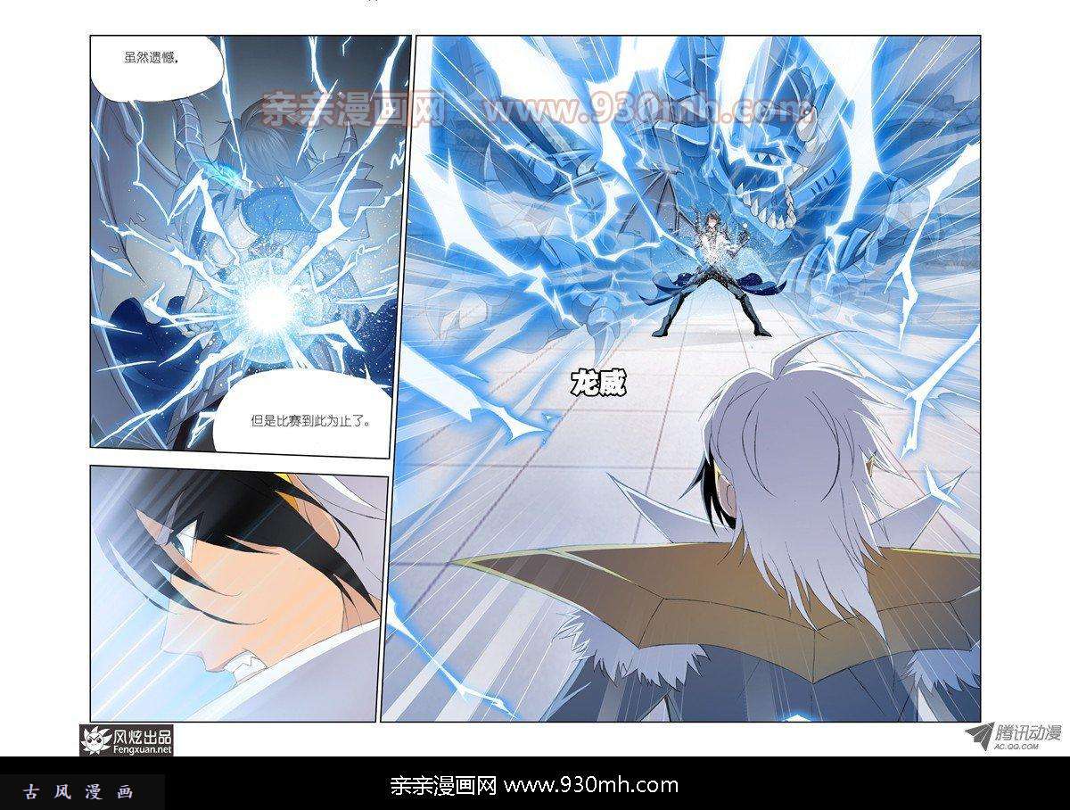 斗罗大陆第119话 白虎vs霸王龙