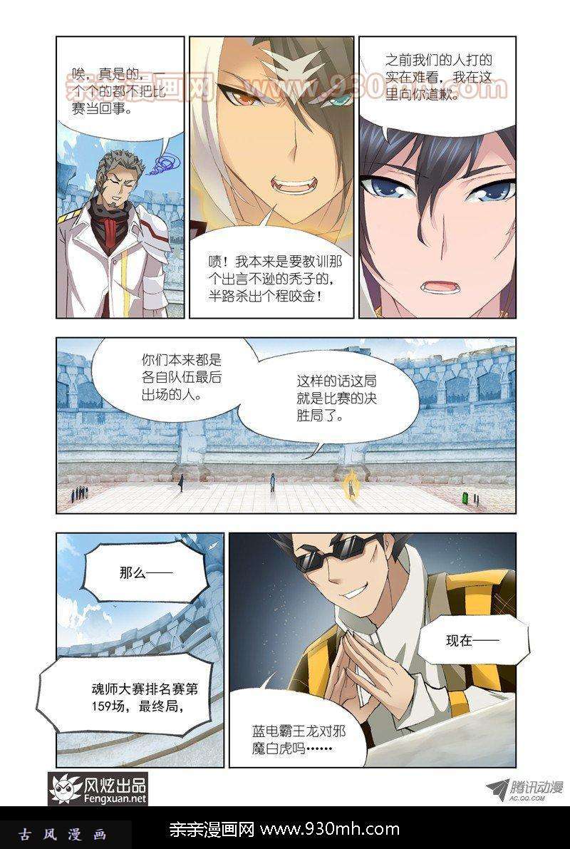 斗罗大陆第119话 白虎vs霸王龙