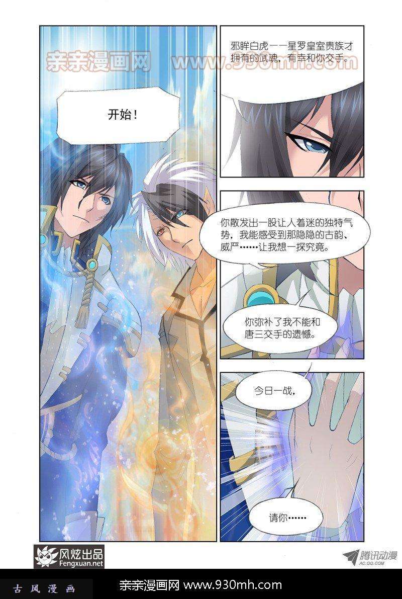 斗罗大陆第119话 白虎vs霸王龙