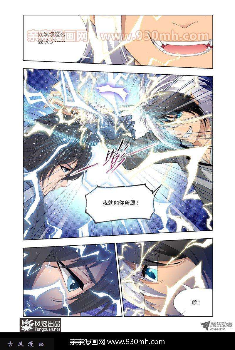 斗罗大陆第119话 白虎vs霸王龙