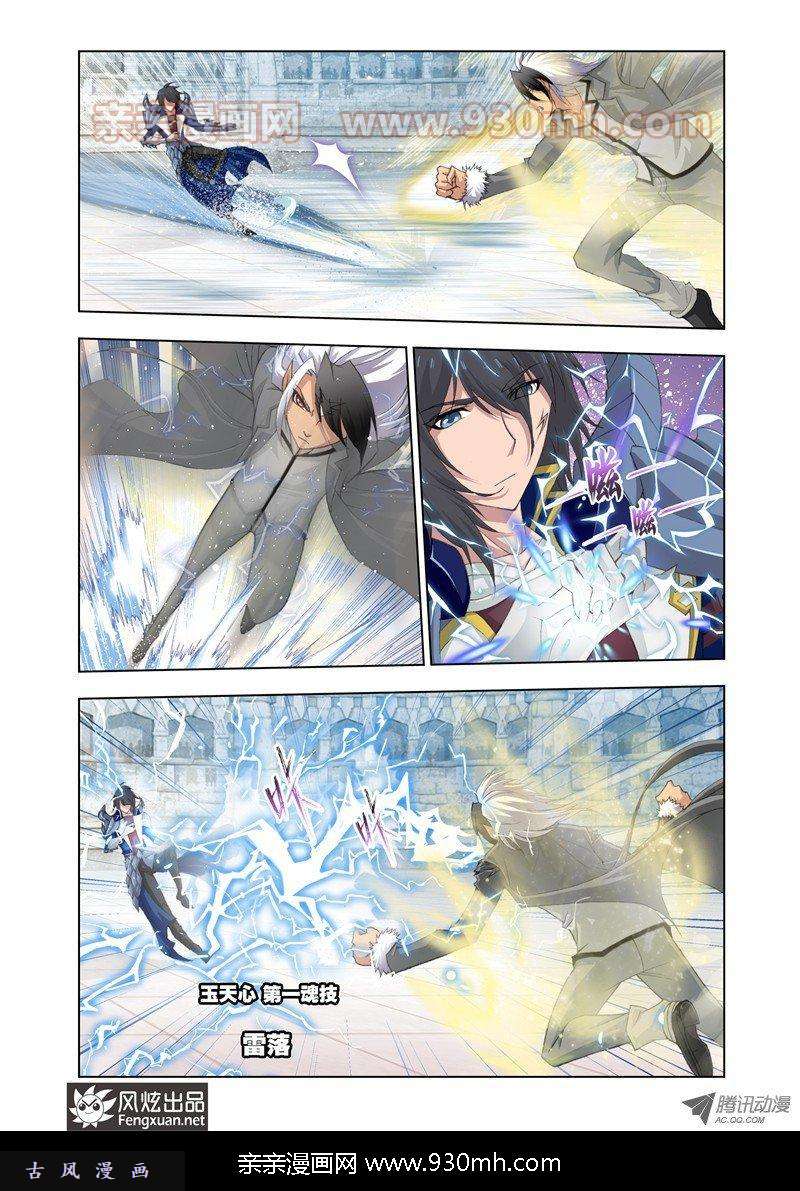 斗罗大陆第119话 白虎vs霸王龙