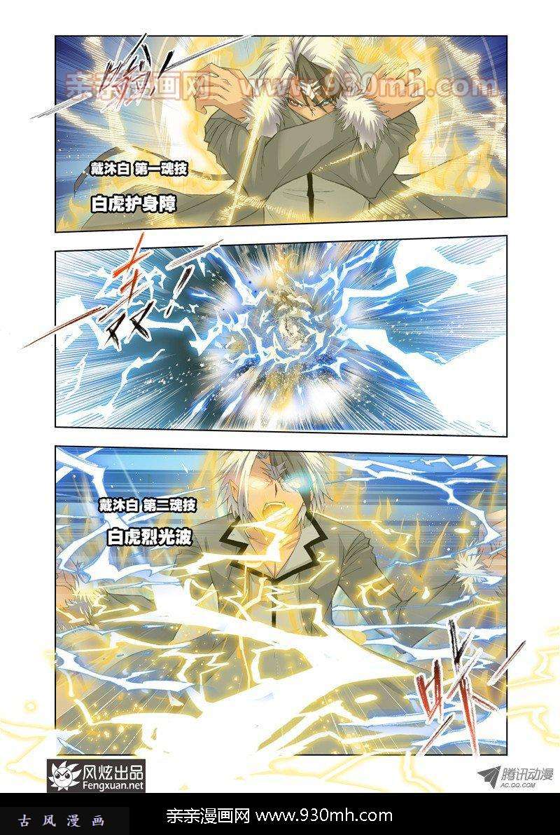 斗罗大陆第119话 白虎vs霸王龙