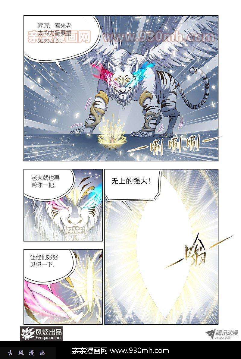 斗罗大陆第120话 邪眸圣王