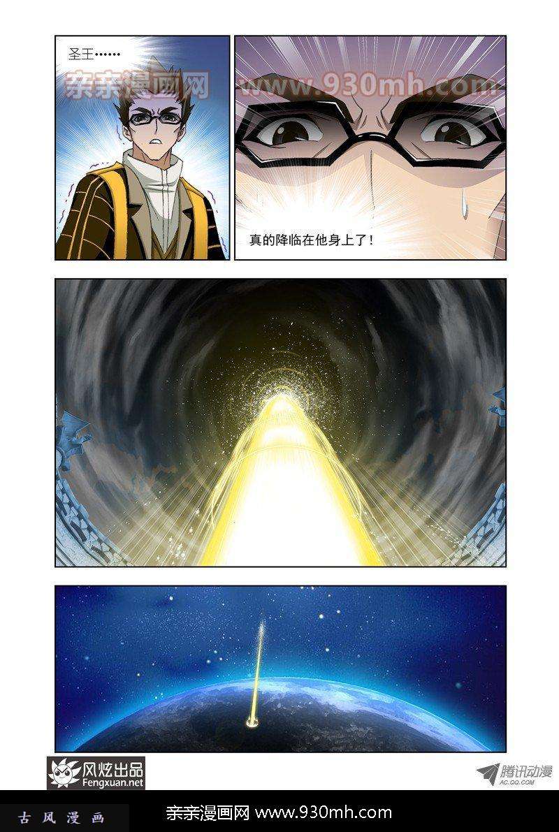 斗罗大陆第120话 邪眸圣王