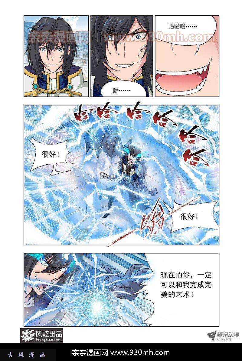 斗罗大陆第120话 邪眸圣王