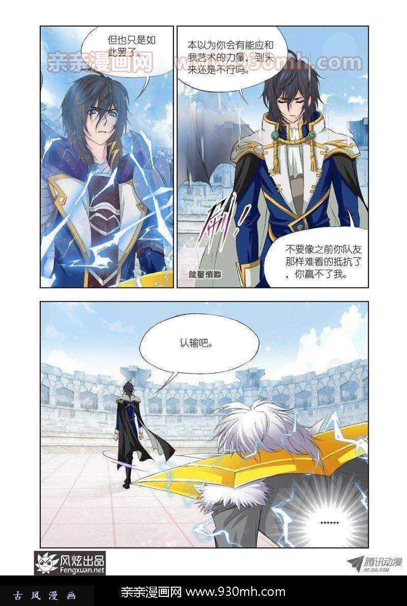 斗罗大陆第120话 邪眸圣王