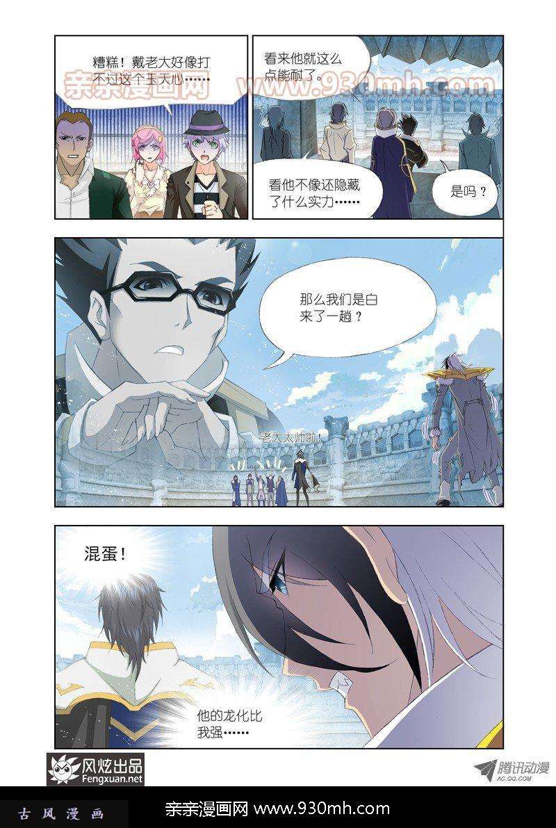 斗罗大陆第120话 邪眸圣王