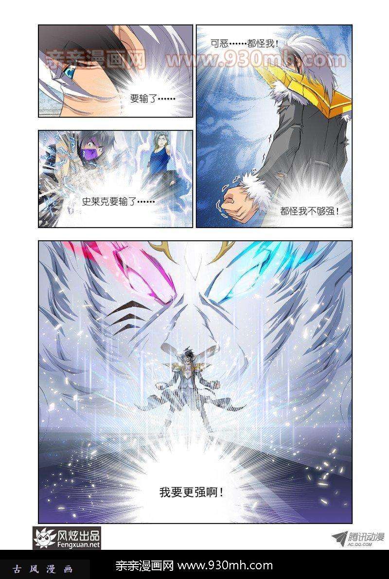 斗罗大陆第120话 邪眸圣王