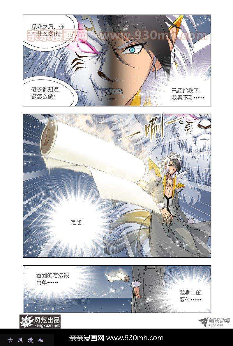 斗罗大陆第120话 邪眸圣王