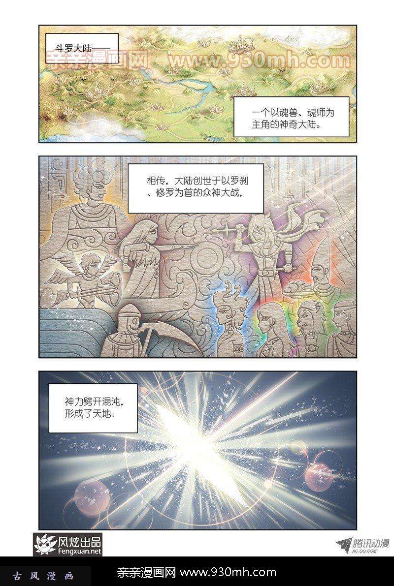 斗罗大陆第121话 圣王传说