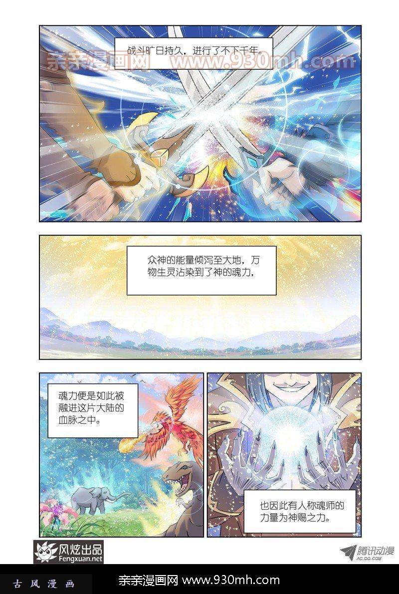 斗罗大陆第121话 圣王传说