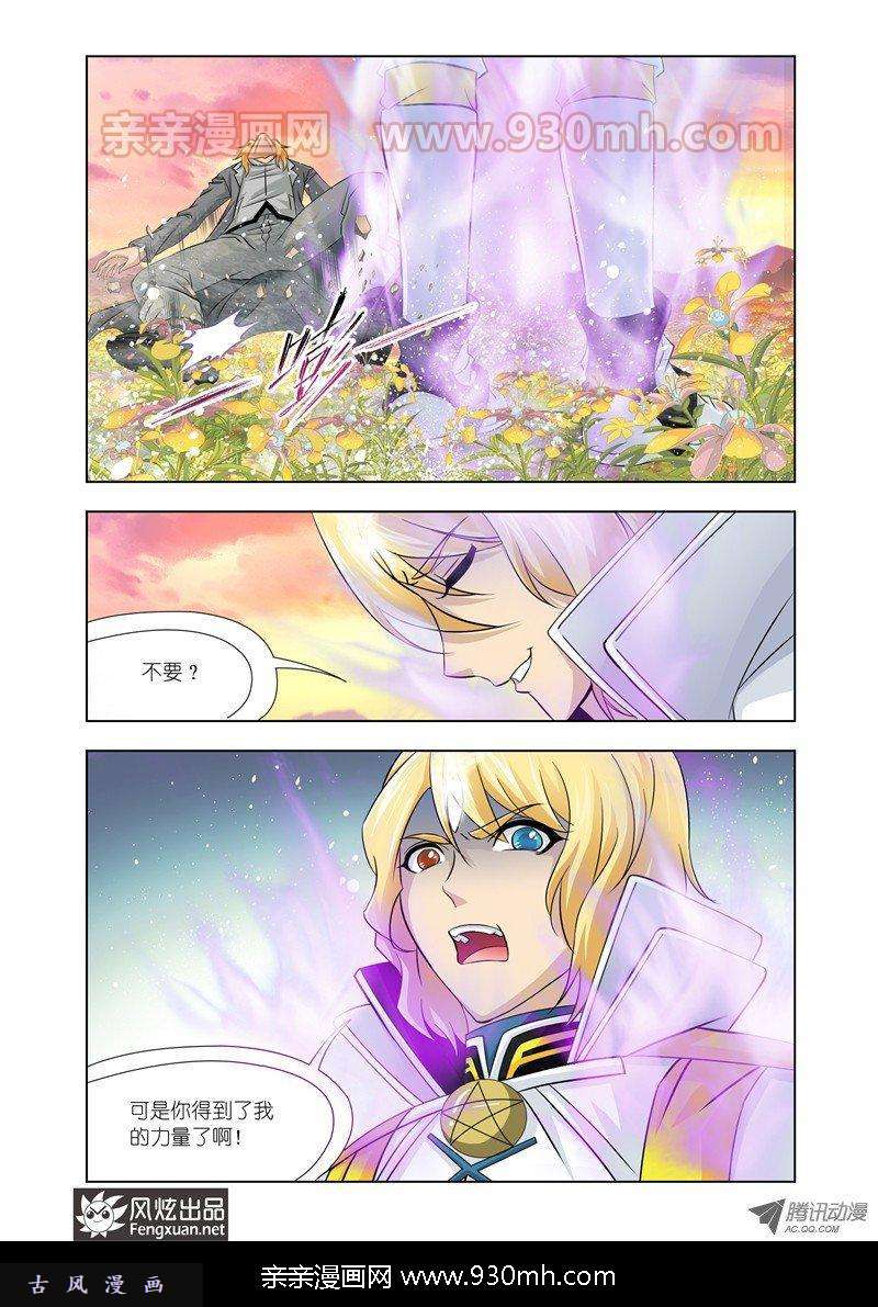 斗罗大陆第121话 圣王传说