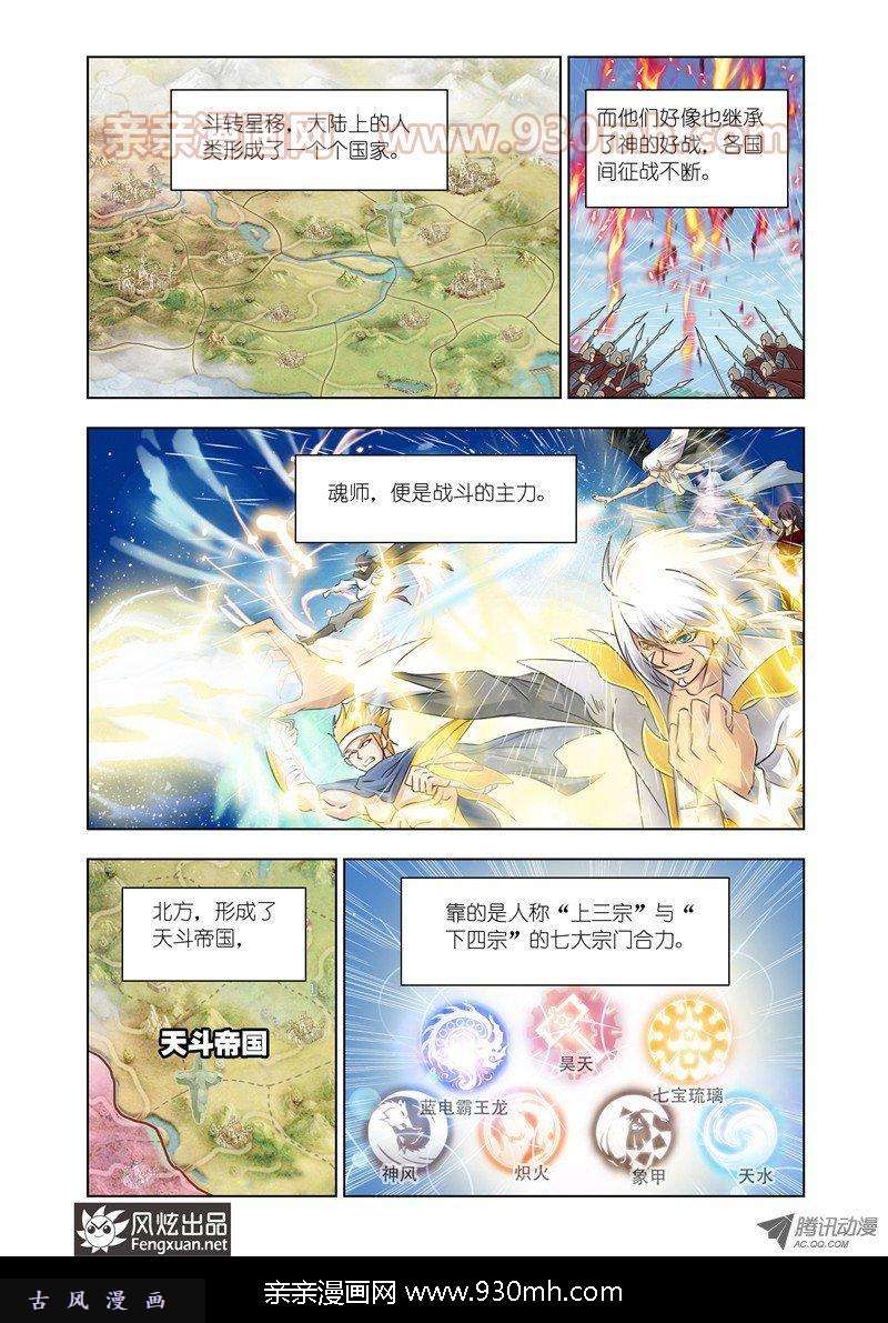 斗罗大陆第121话 圣王传说