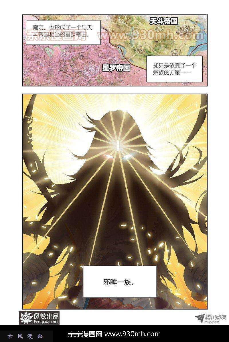 斗罗大陆第121话 圣王传说