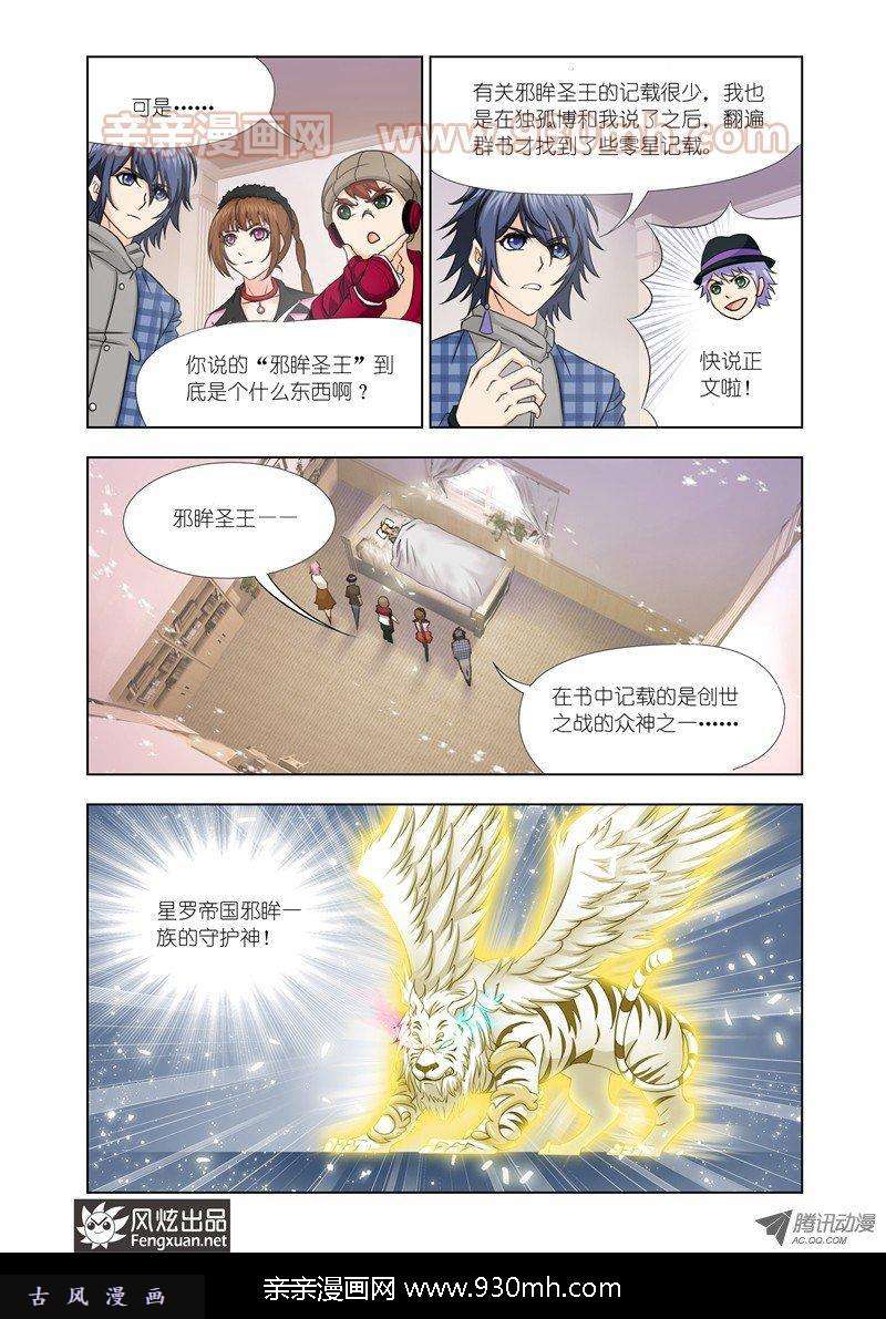 斗罗大陆第121话 圣王传说