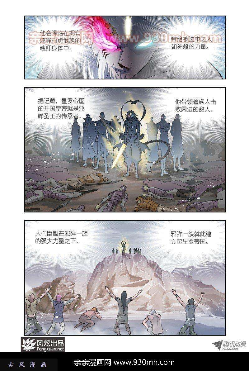 斗罗大陆第121话 圣王传说