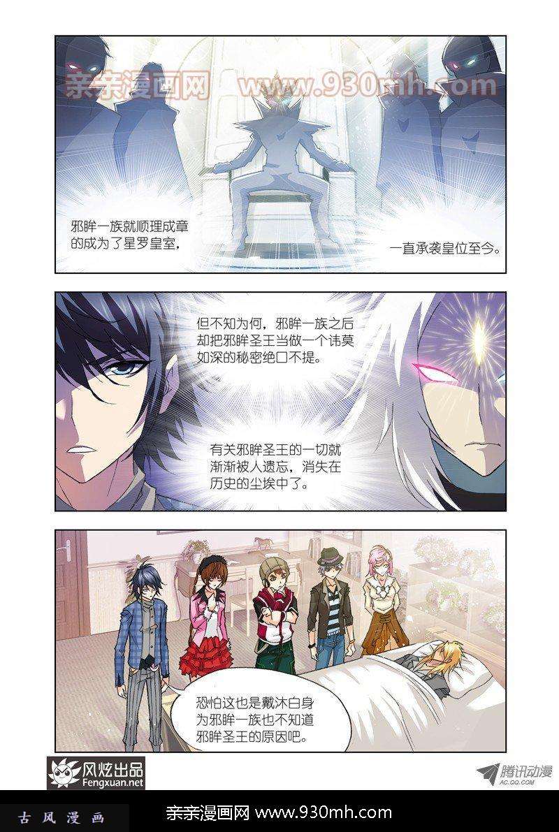 斗罗大陆第121话 圣王传说