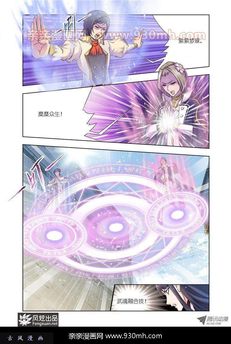 斗罗大陆第122话 布知道的阴谋