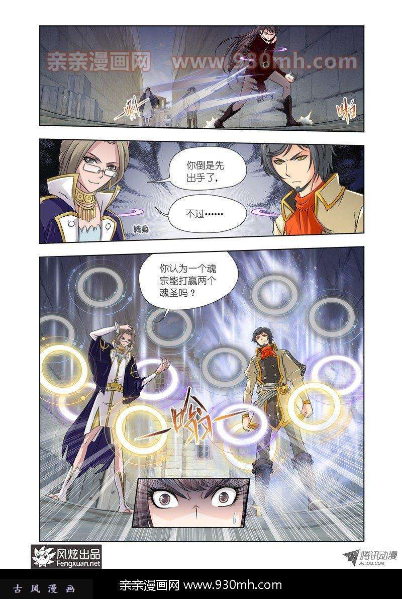 斗罗大陆第122话 布知道的阴谋