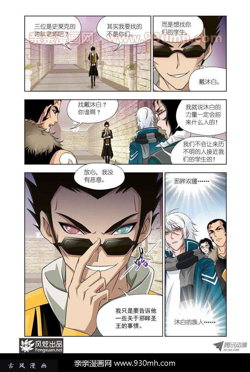 斗罗大陆第122话 布知道的阴谋