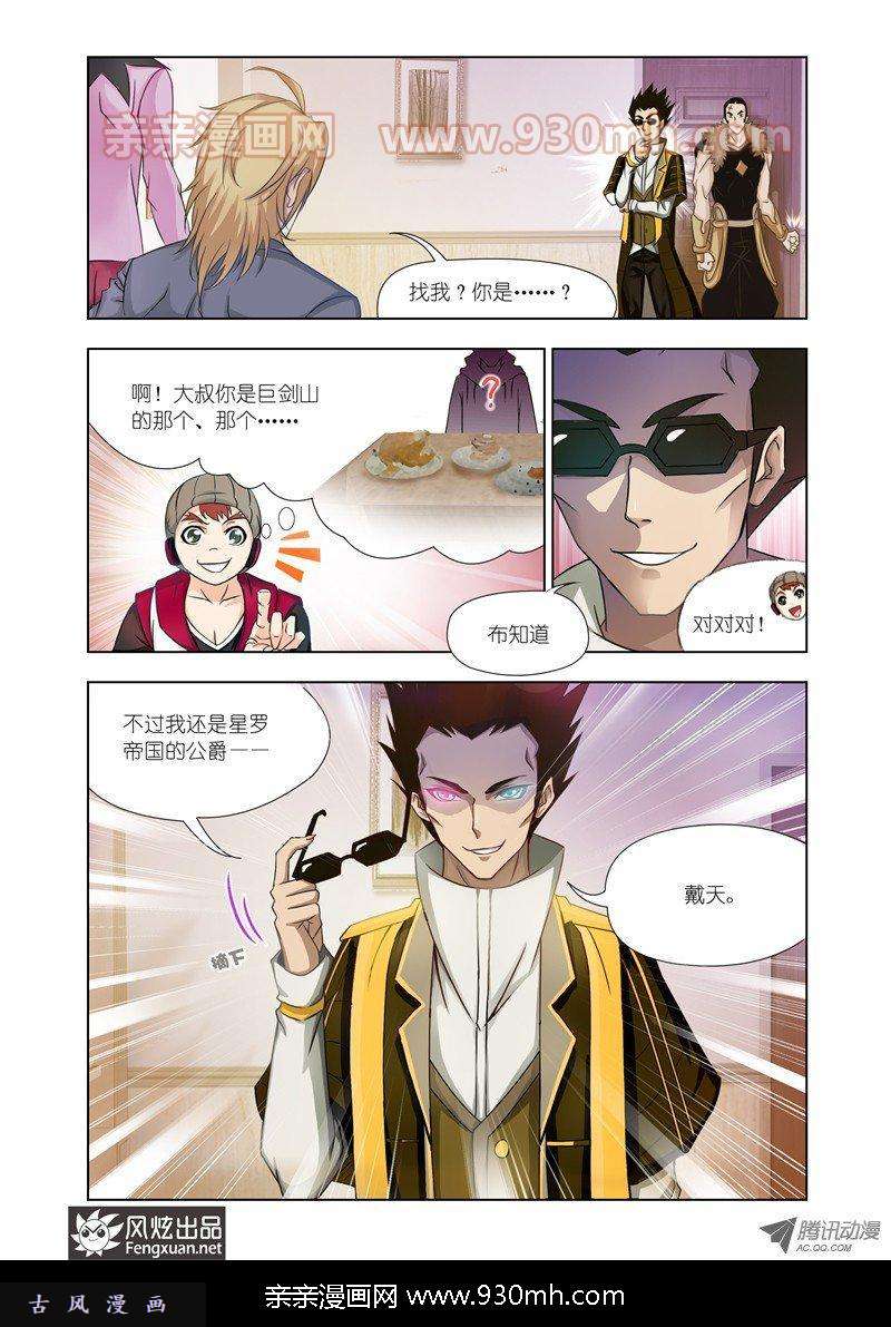 斗罗大陆第122话 布知道的阴谋