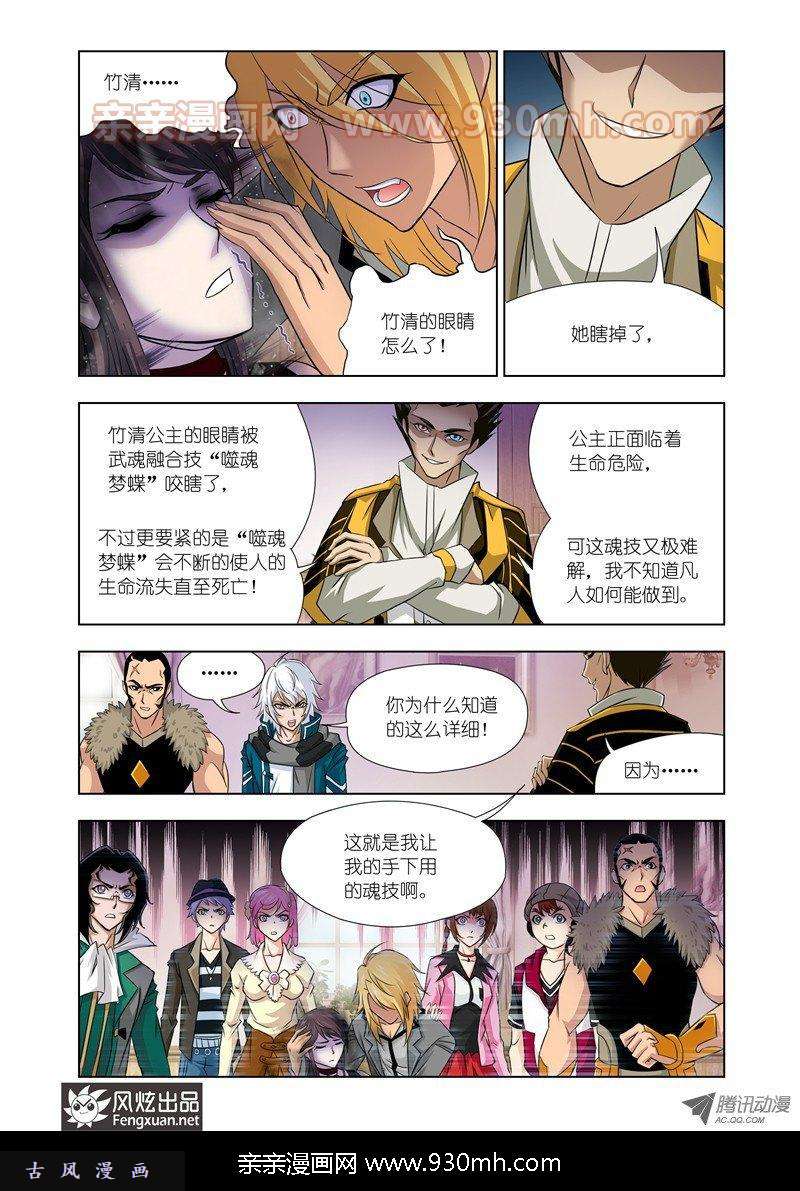 斗罗大陆第123话 给你我的眼