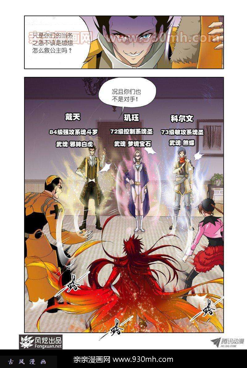 斗罗大陆第123话 给你我的眼