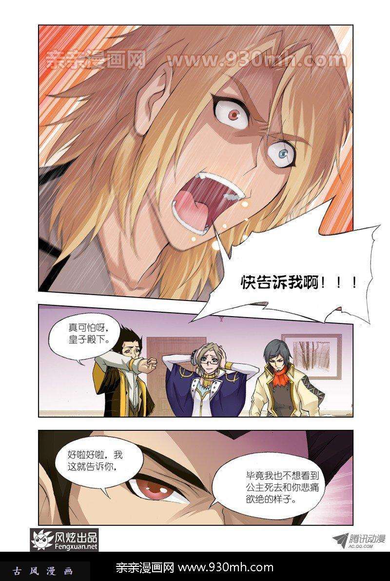 斗罗大陆第123话 给你我的眼