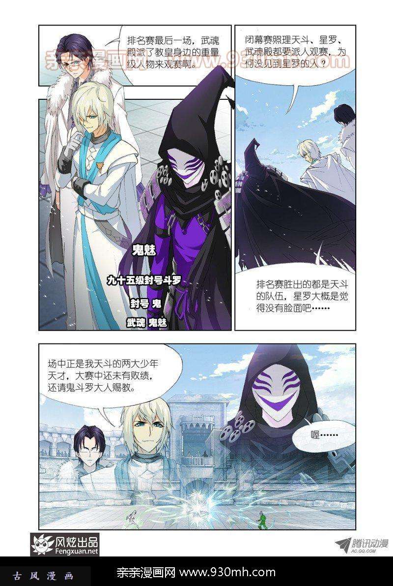 斗罗大陆第124话 昊天重现！