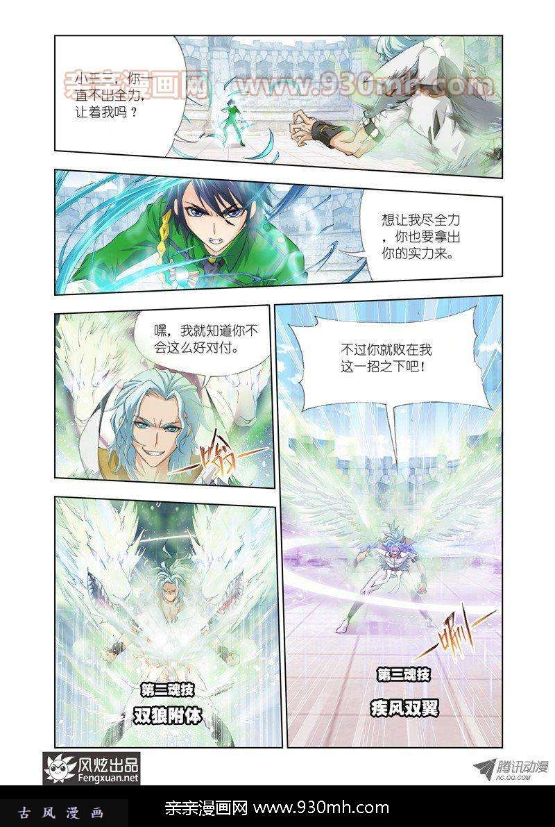 斗罗大陆第124话 昊天重现！