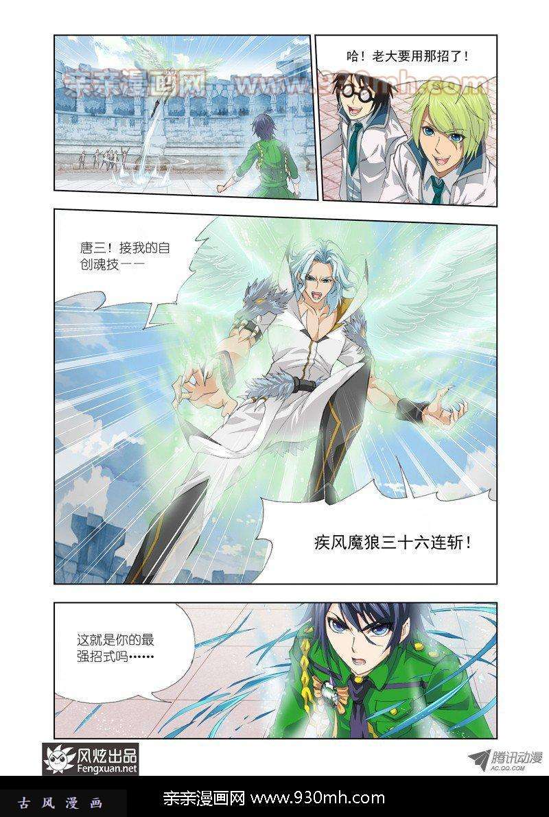斗罗大陆第124话 昊天重现！