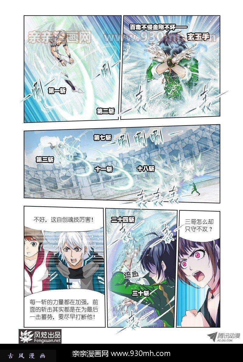 斗罗大陆第124话 昊天重现！