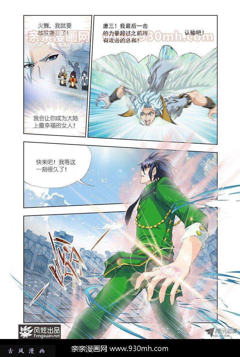 斗罗大陆第124话 昊天重现！