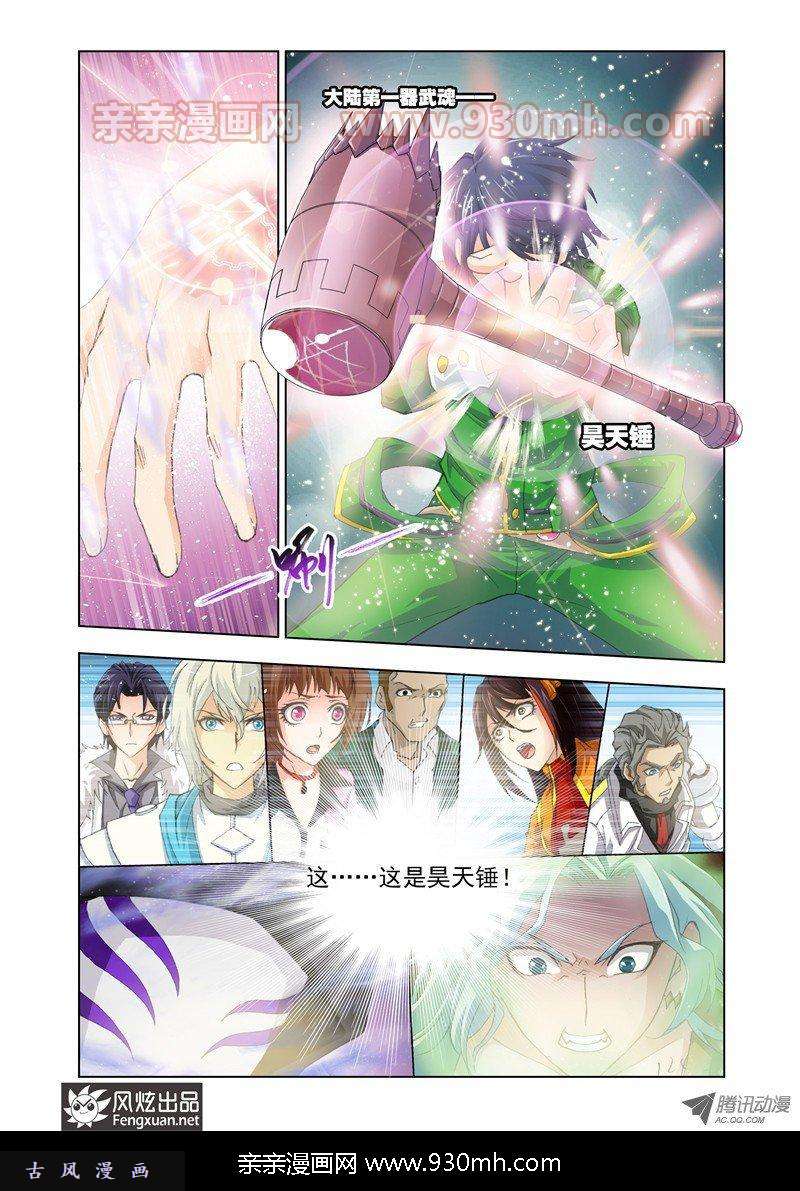 斗罗大陆第124话 昊天重现！