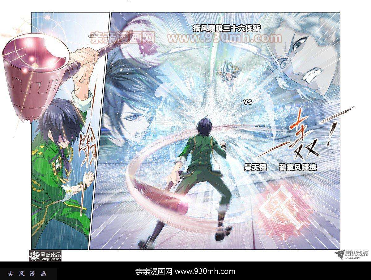 斗罗大陆第124话 昊天重现！