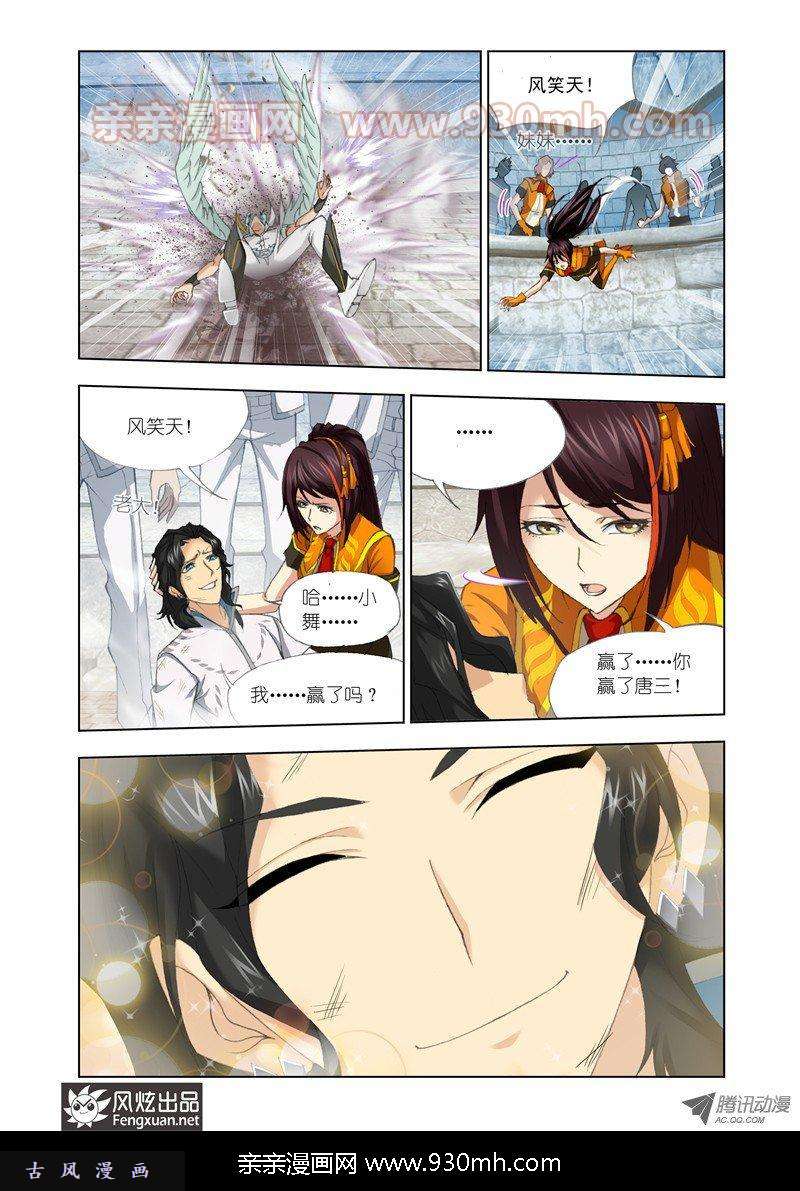 斗罗大陆第124话 昊天重现！