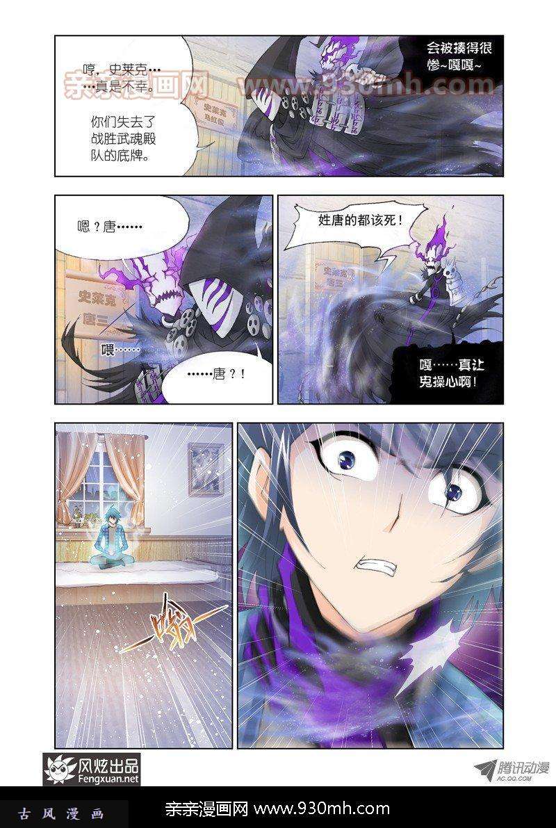 斗罗大陆第124话 昊天重现！