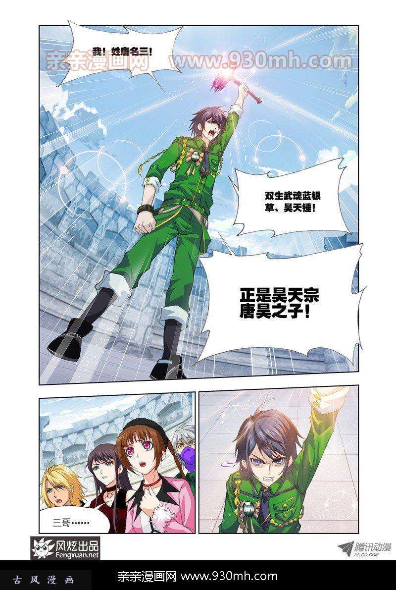 斗罗大陆第124话 昊天重现！