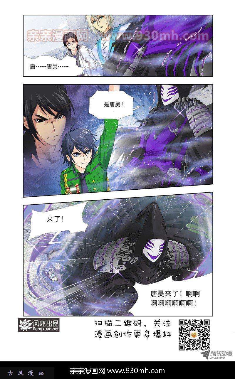 斗罗大陆第124话 昊天重现！