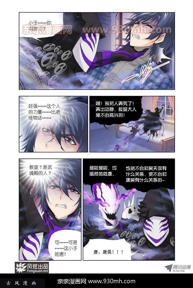 斗罗大陆第124话 昊天重现！