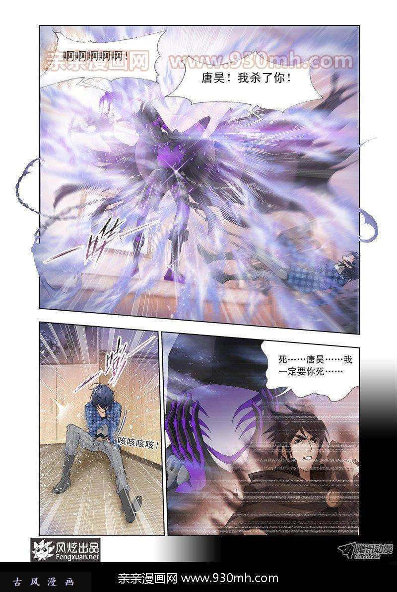 斗罗大陆第124话 昊天重现！