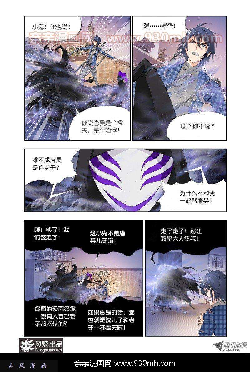 斗罗大陆第124话 昊天重现！