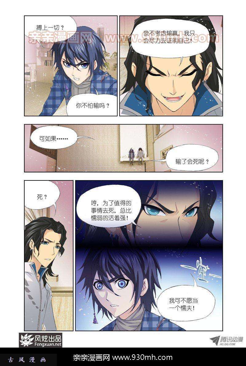 斗罗大陆第124话 昊天重现！