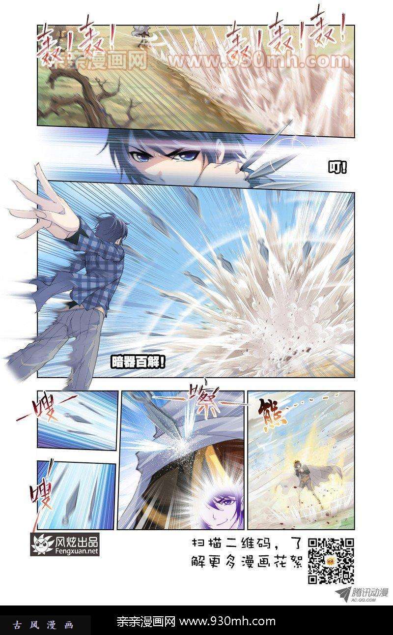 斗罗大陆第125话 封号斗罗