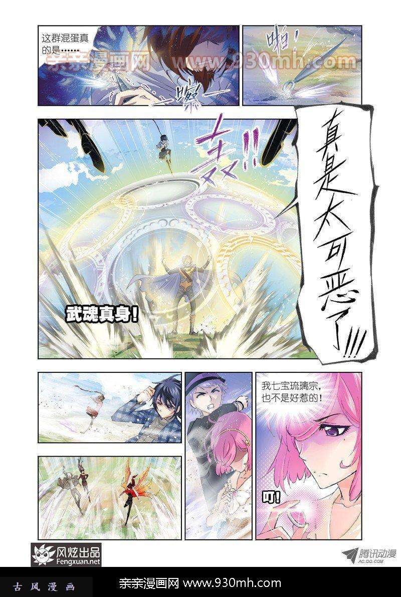 斗罗大陆第125话 封号斗罗