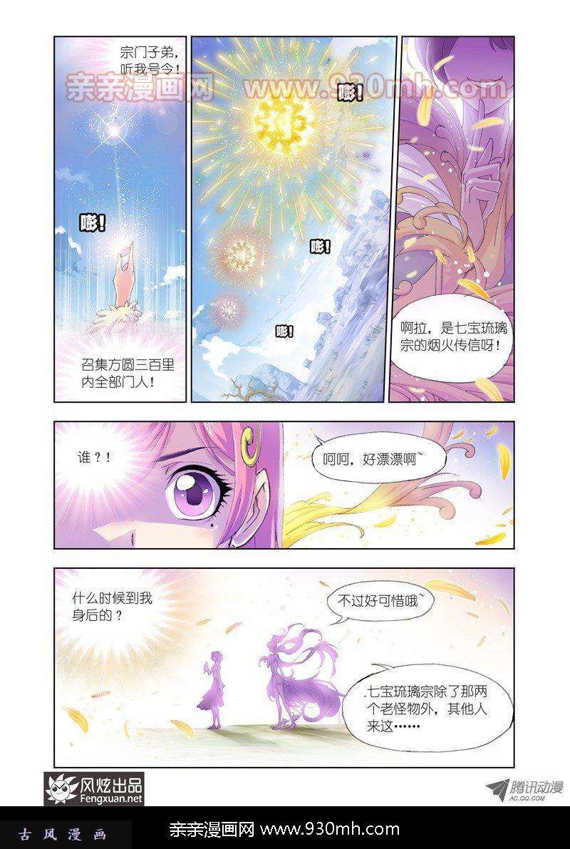 斗罗大陆第125话 封号斗罗
